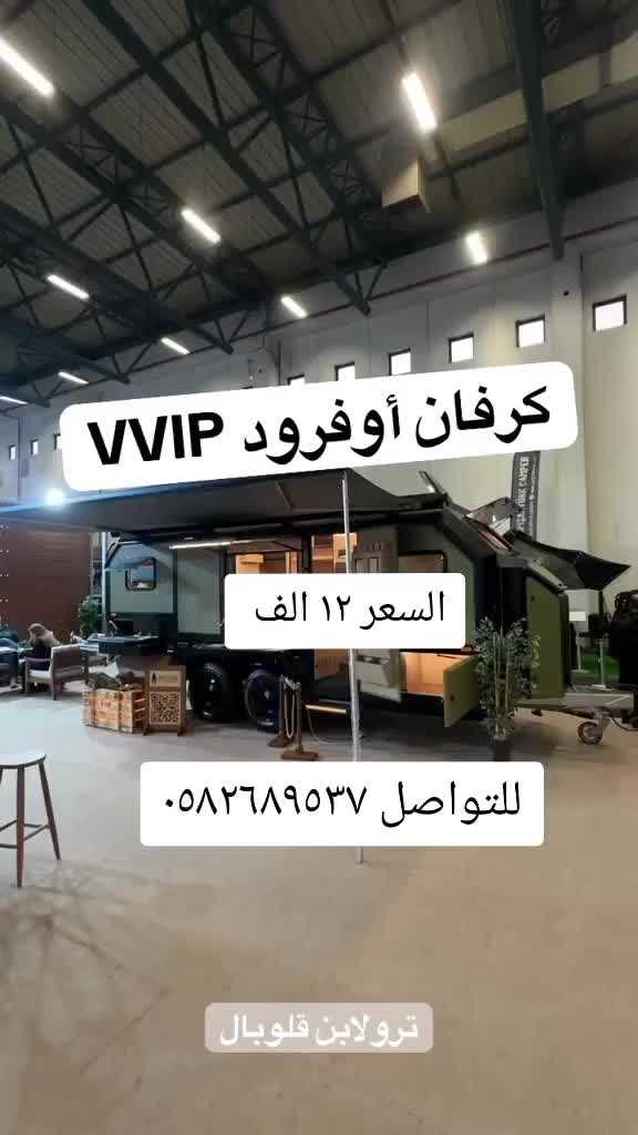 @عالم الكرفانات