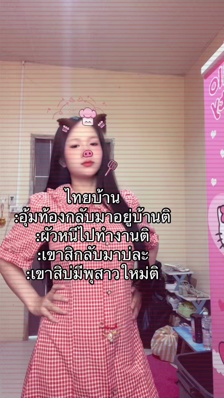 @Joy สะใภ้ฝูเจี้ยน