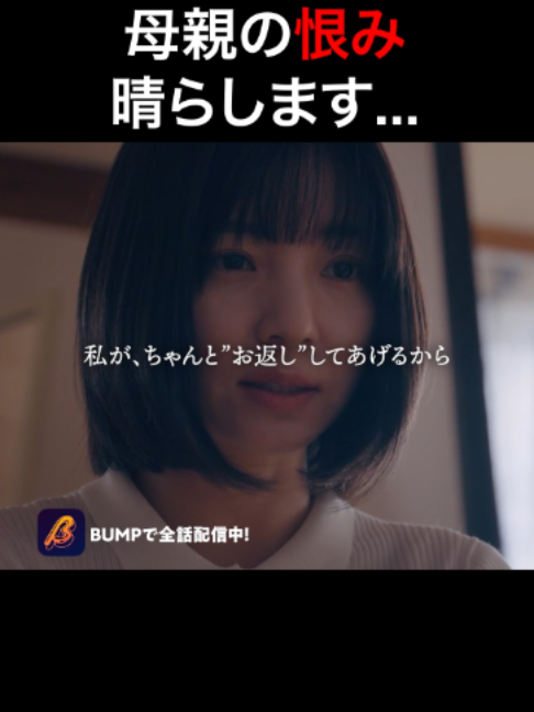 @BUMPドラマ【公式】