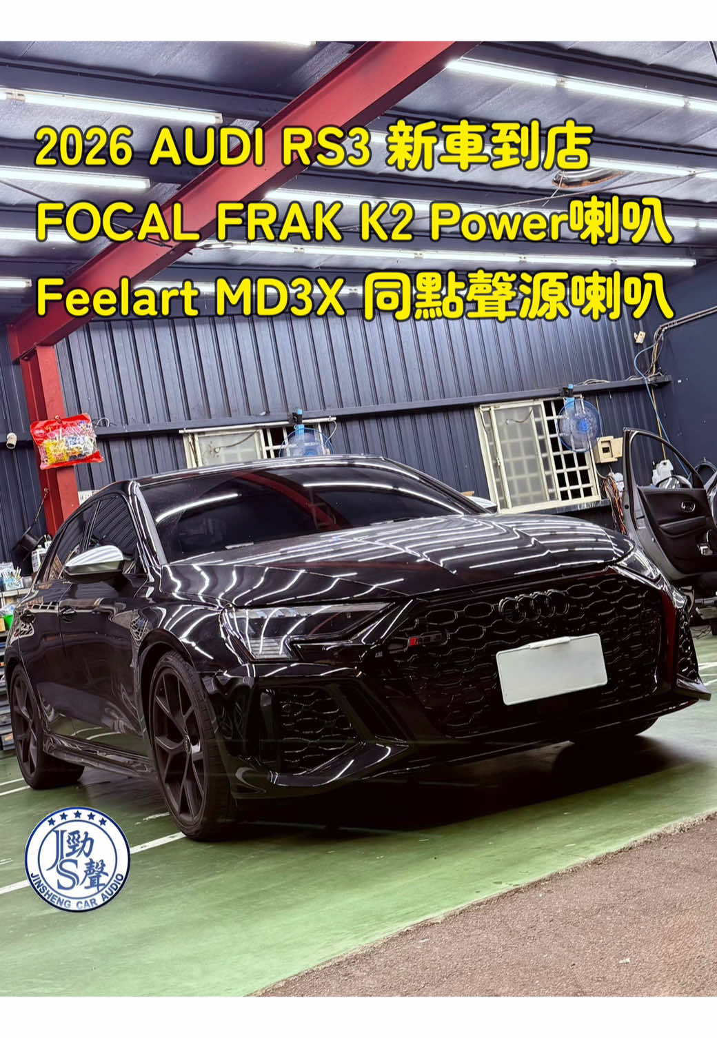 @勁聲汽車音響、影音科技