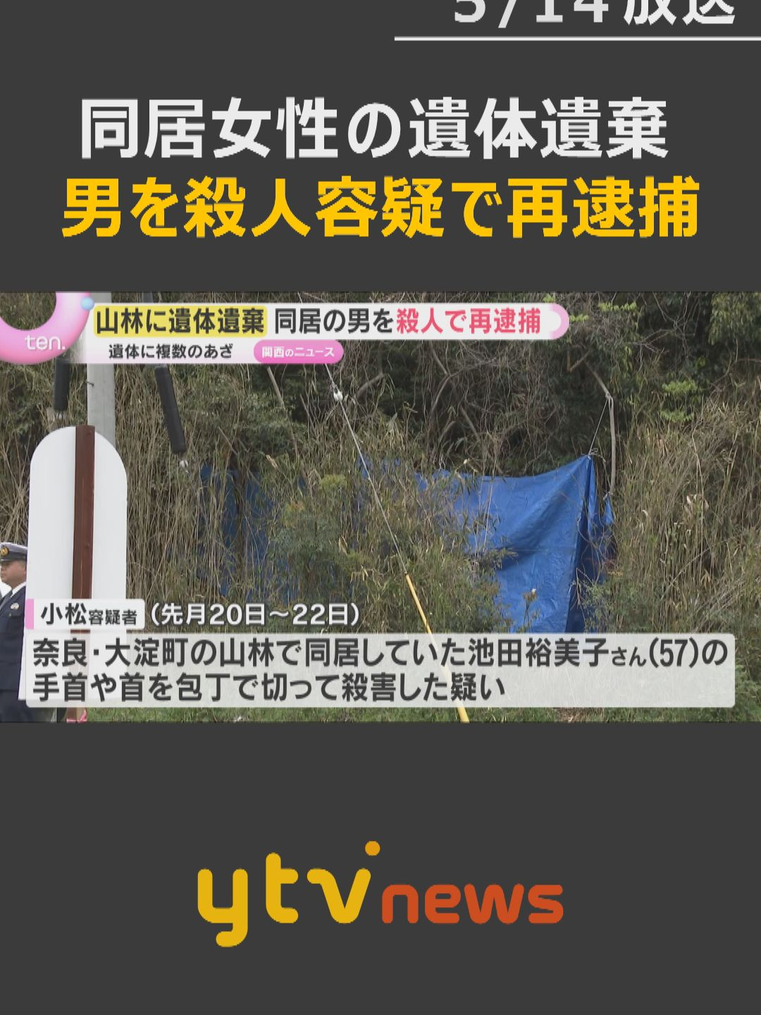 @読売テレビニュース