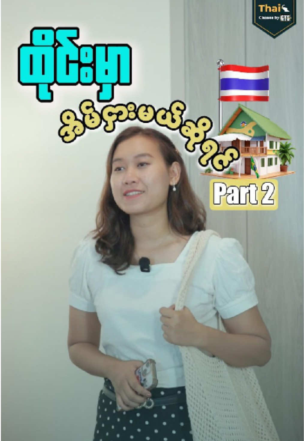 @Thai Classes by GYS