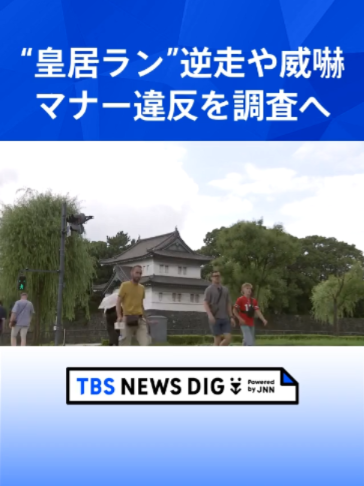 @TBS NEWS DIG Powered by JNN