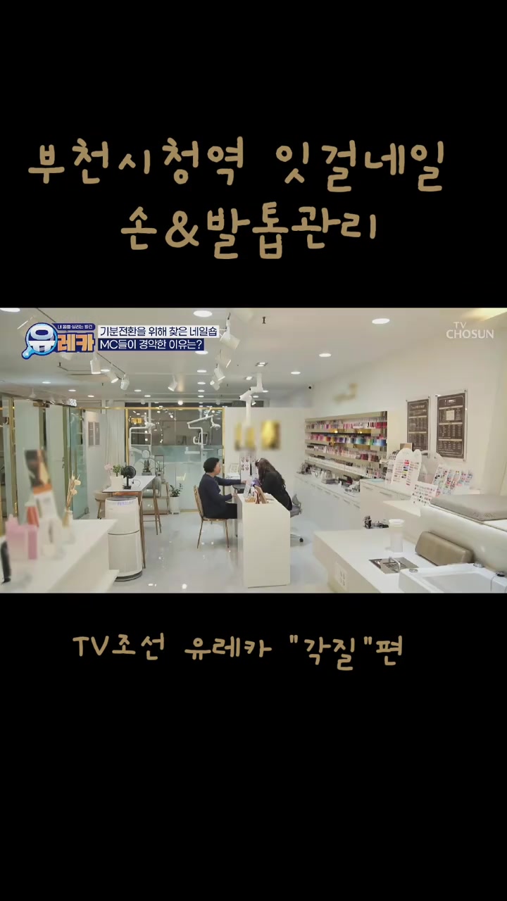 @잇걸네일 부천시청역5번출구
