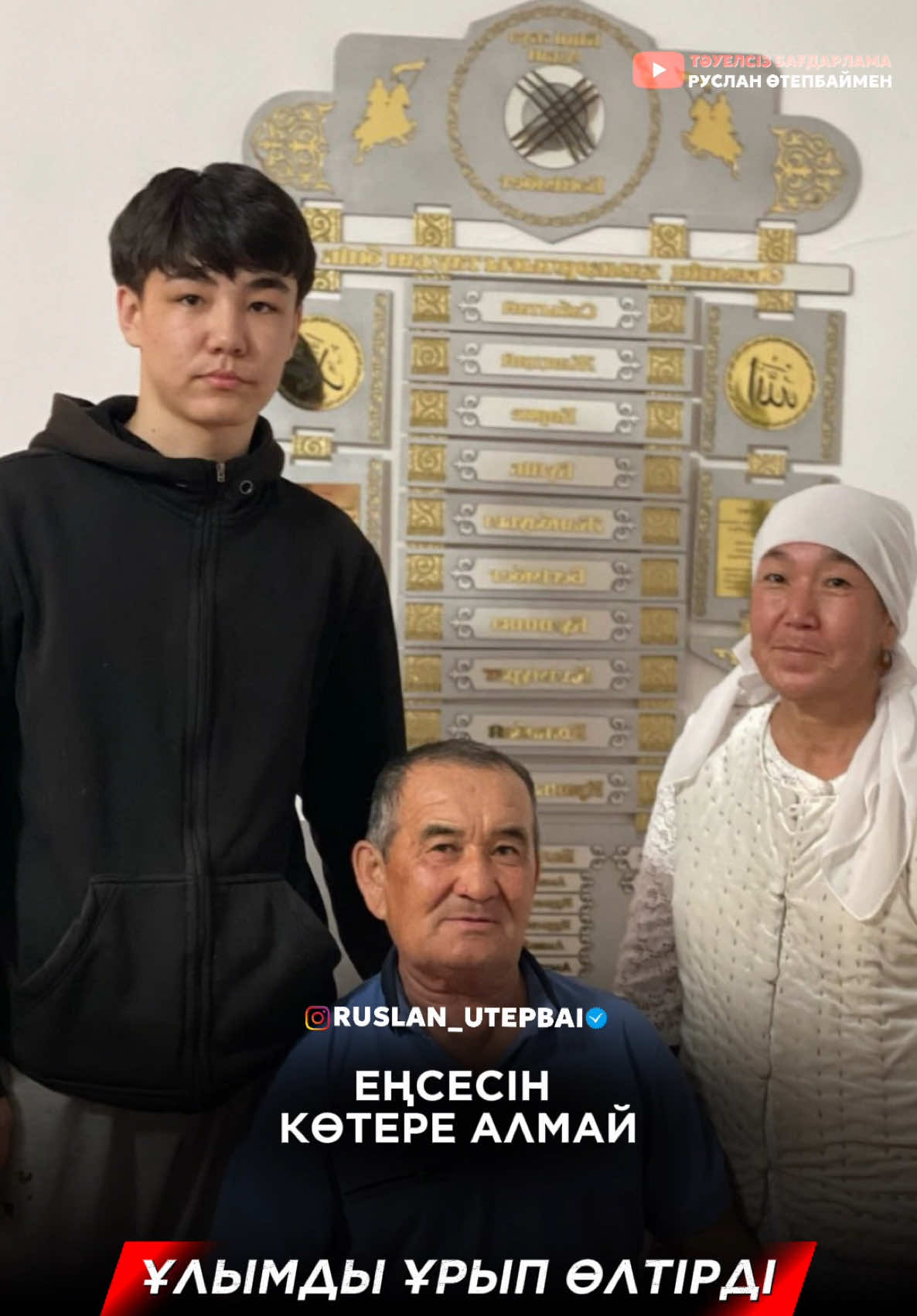 @ruslan_utepbai