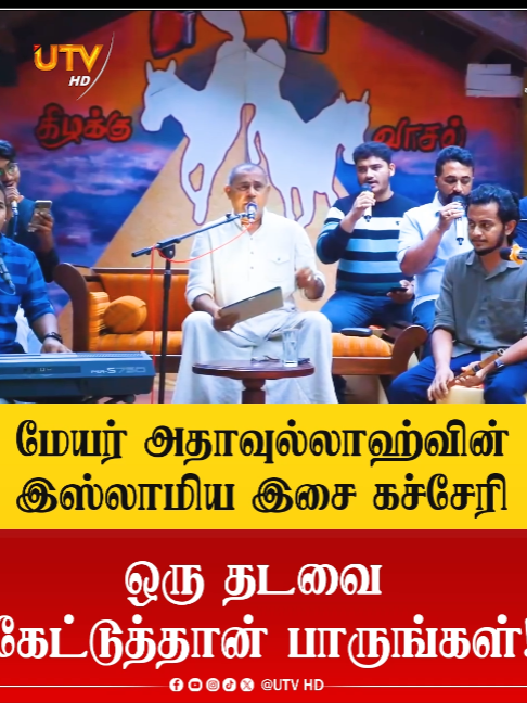 @UTV Tamil HD