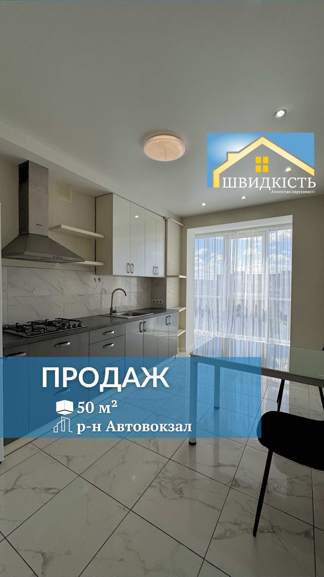 @АН "Швидкість"