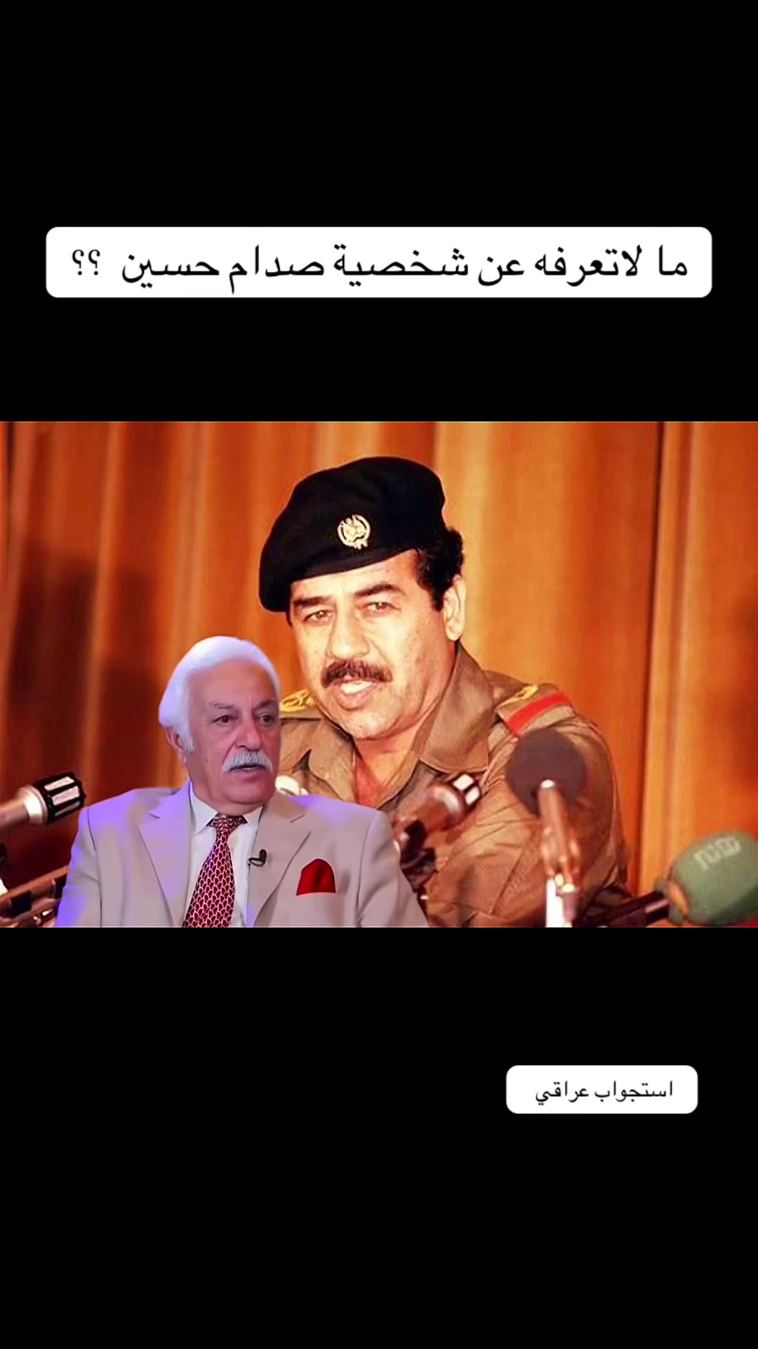 @استجواب عراقي