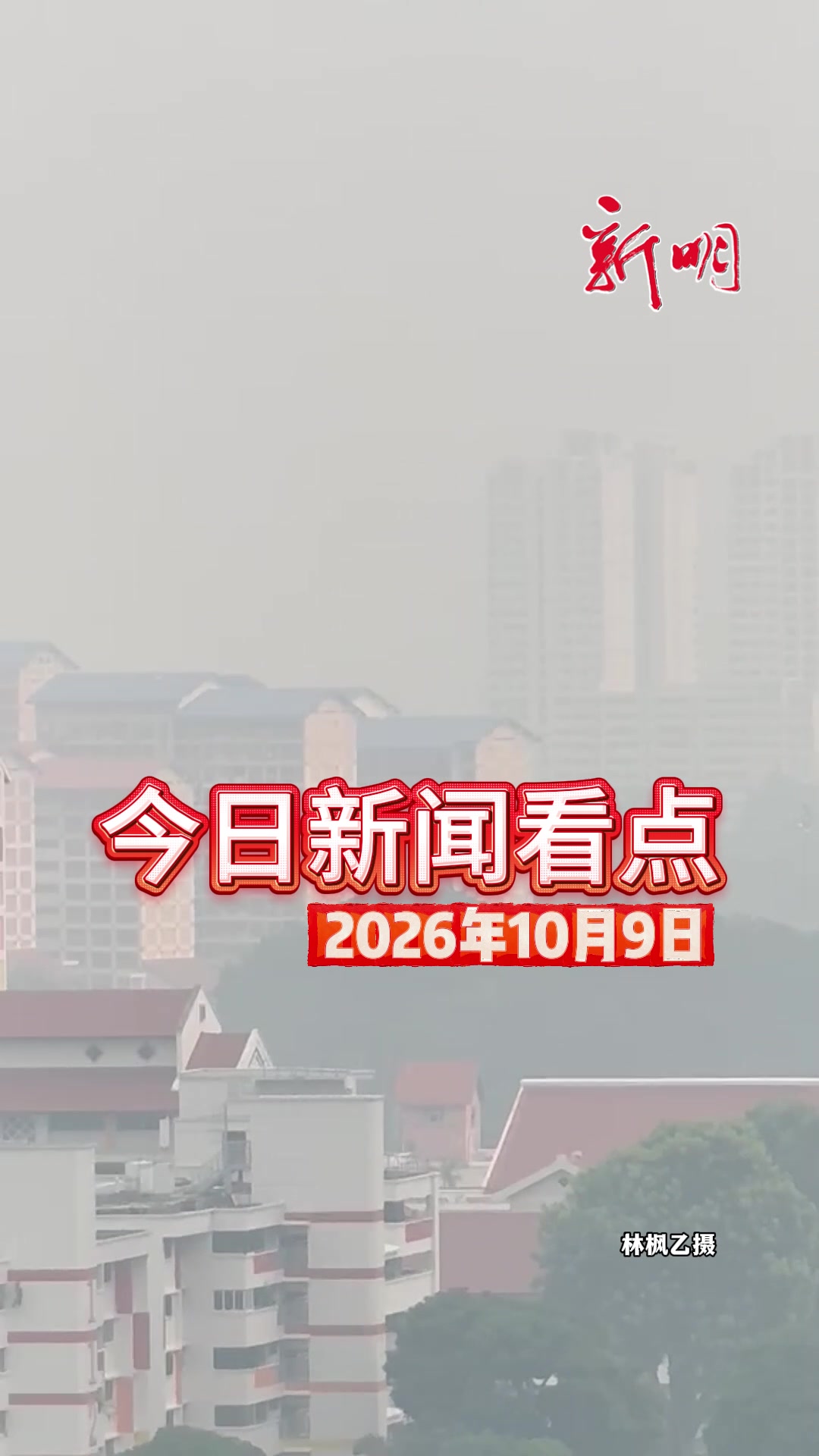 @新明日报