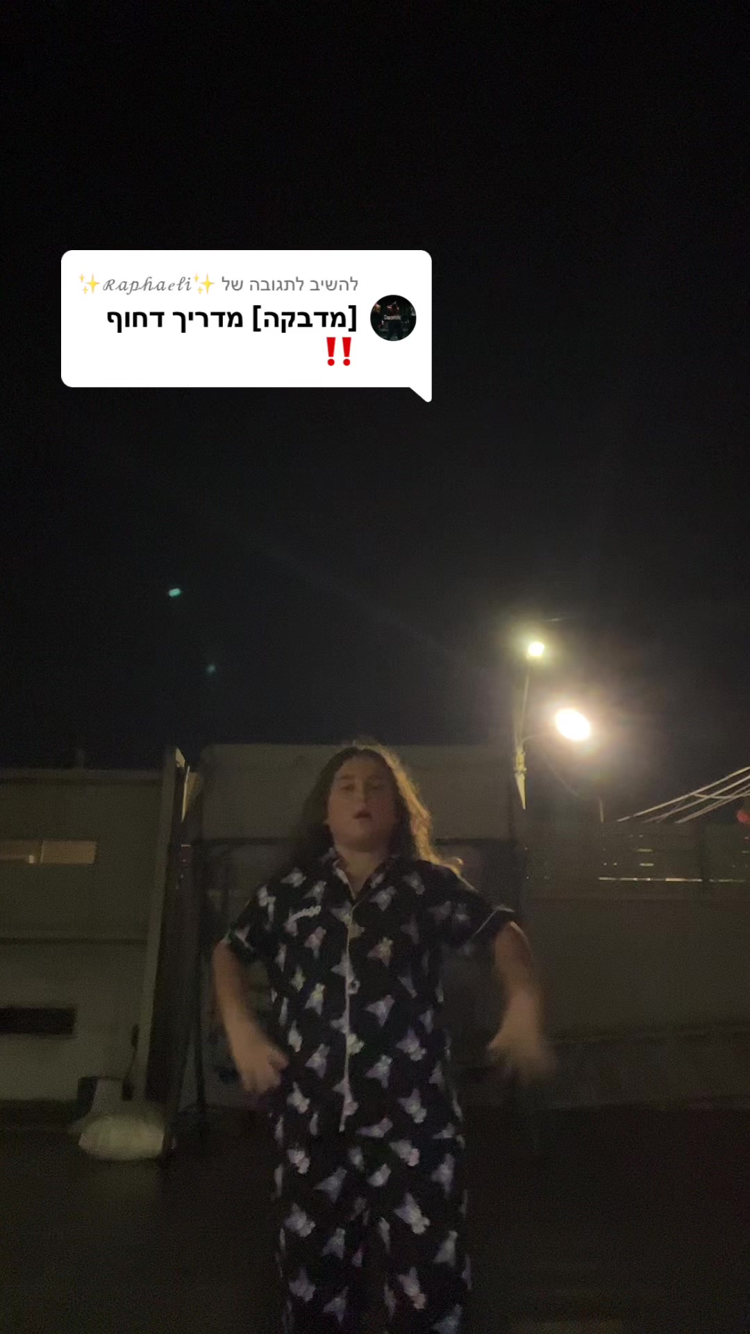 @עמוד להכל במיוחד לריקודים🥰😍
