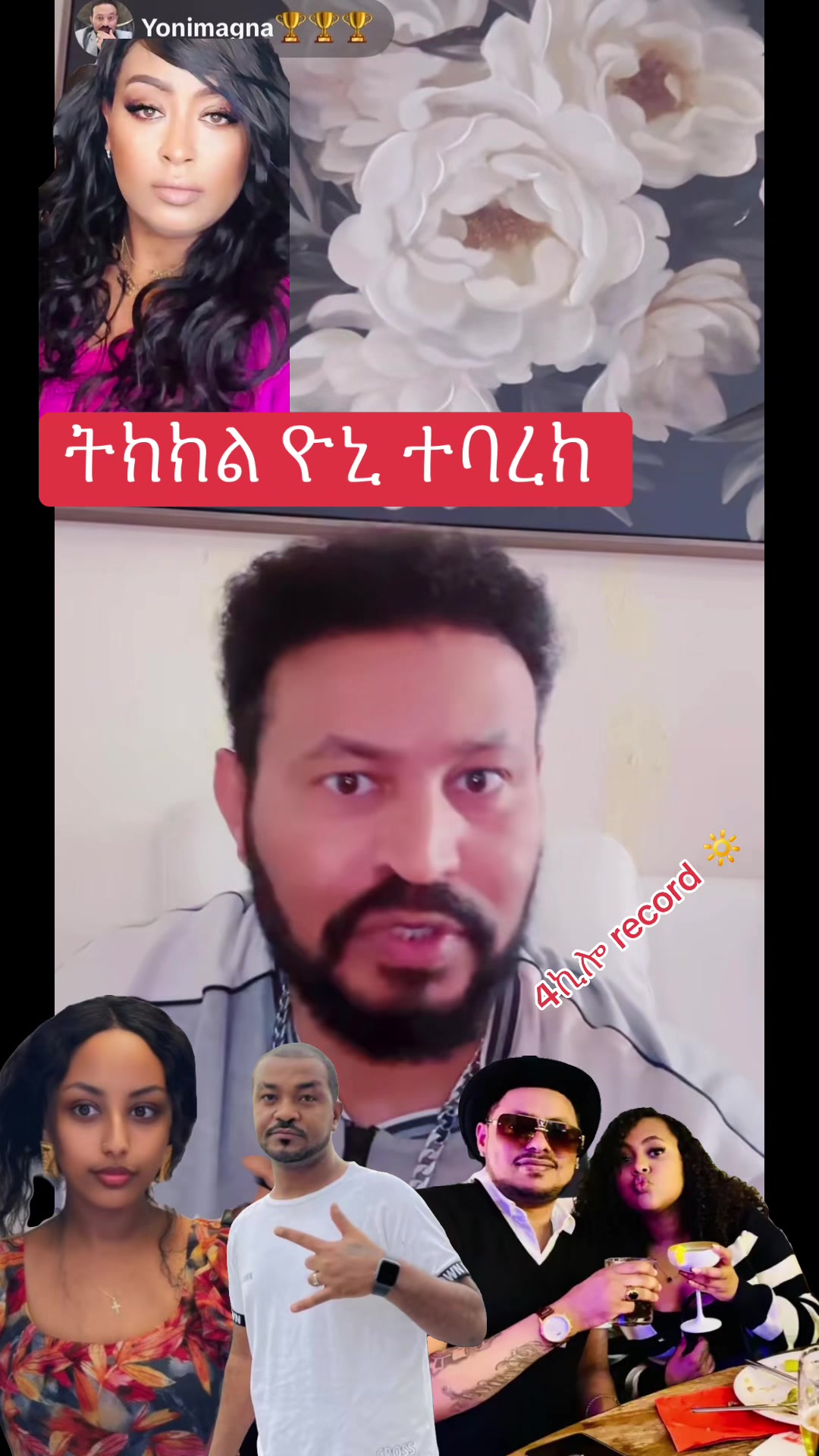 @አራት ኪሎ record 🔆