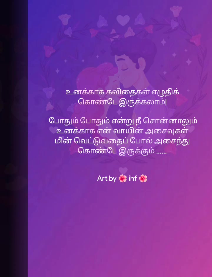 @என் கவிதை 🌺 உன் இதழ்