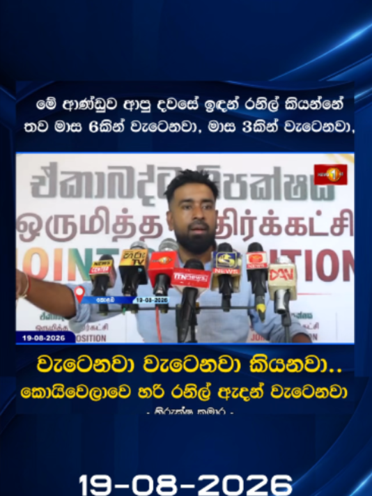 @Newsfirst Sri Lanka