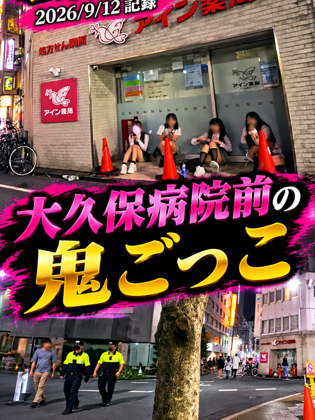 @実録 歌舞伎町事件簿