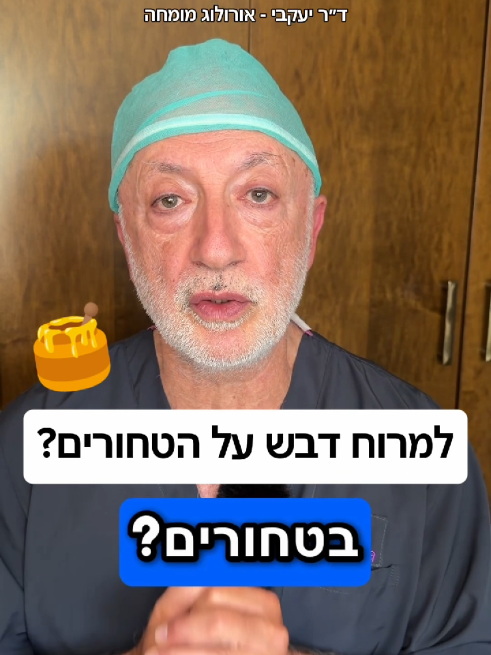 @ד"ר יעקבי - אורולוג מומחה