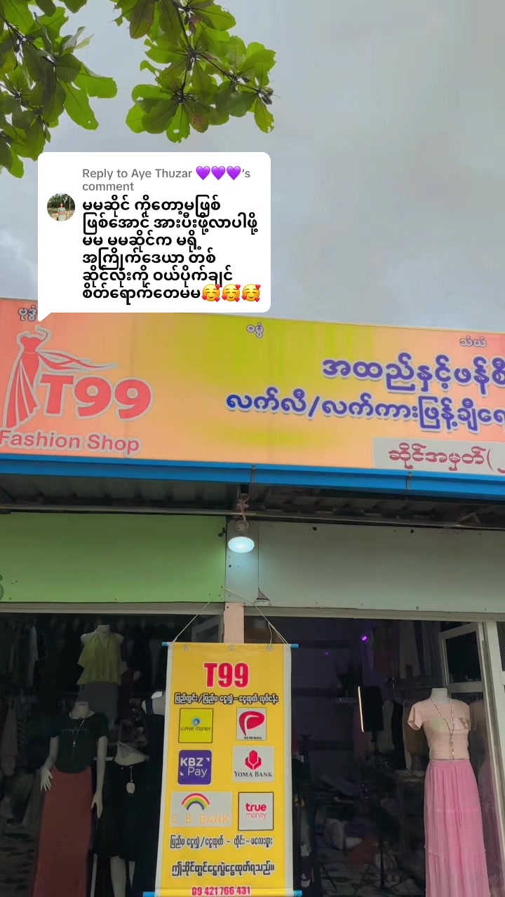 @S Khin Aye T99 အထည်ချုပ်စက်ရုံ