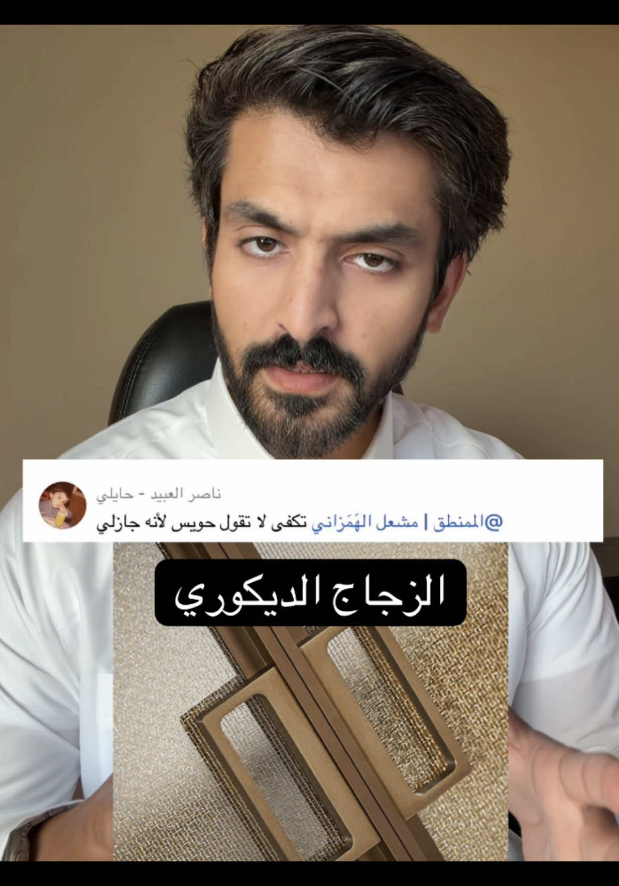 @الممنطق | مشعل الهَمَزاني