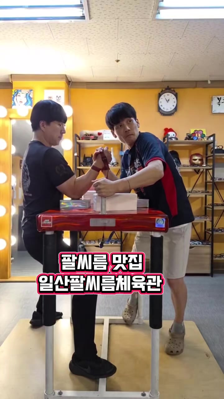 @팔씨름왕