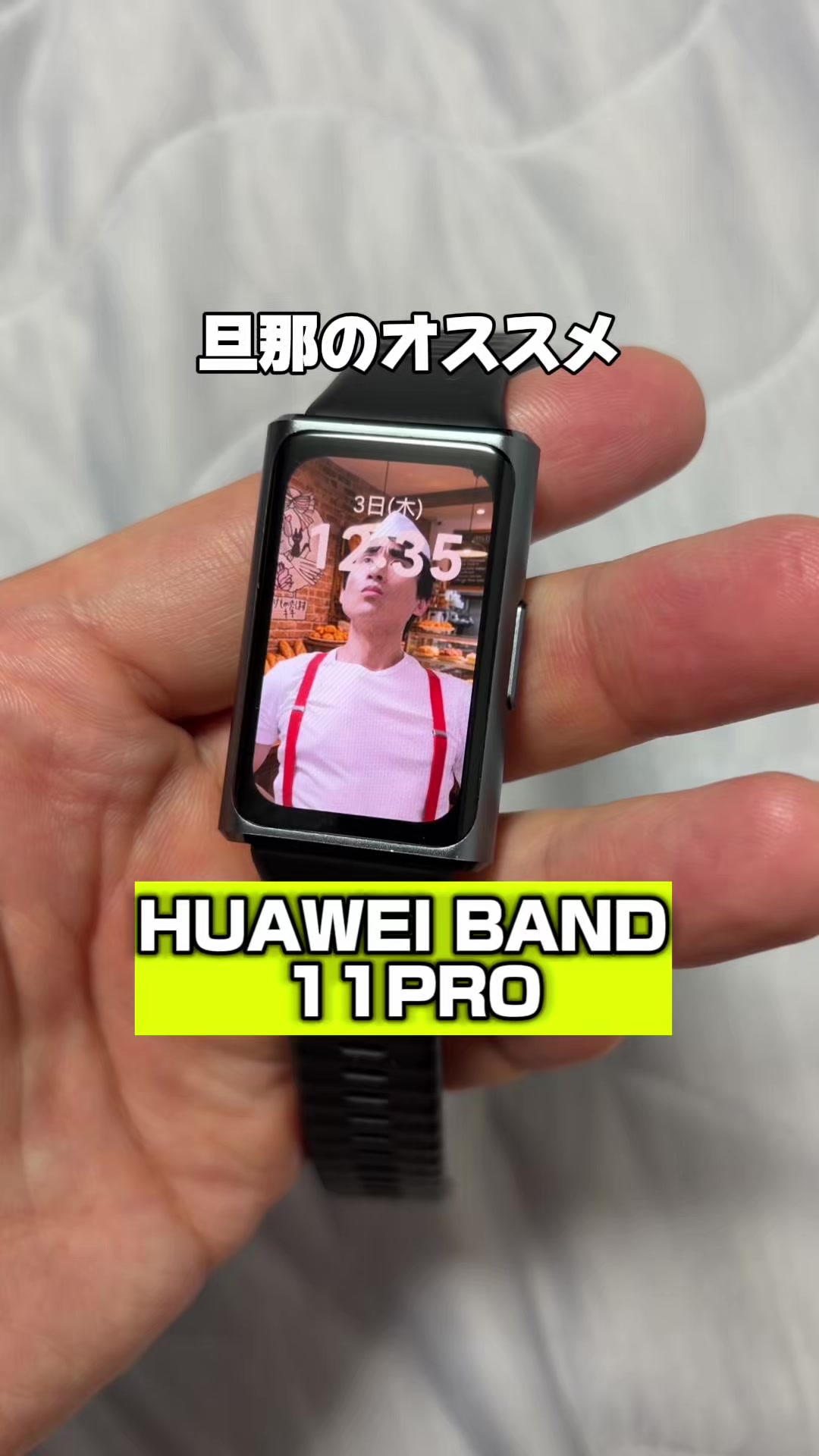 @日々を楽しむ旦那