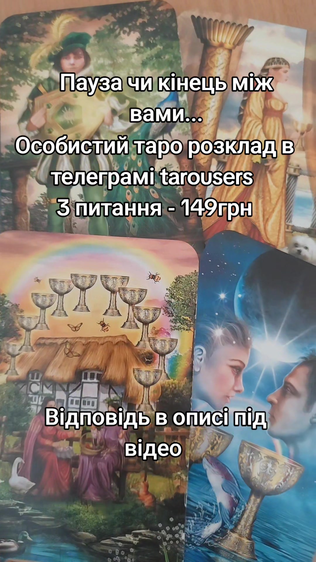 @Розклади таро