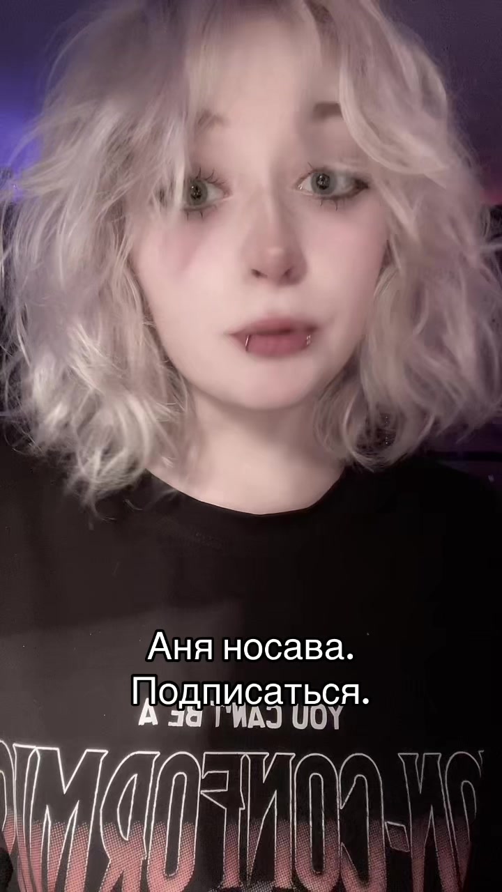 @Тгк: Аче аня носава