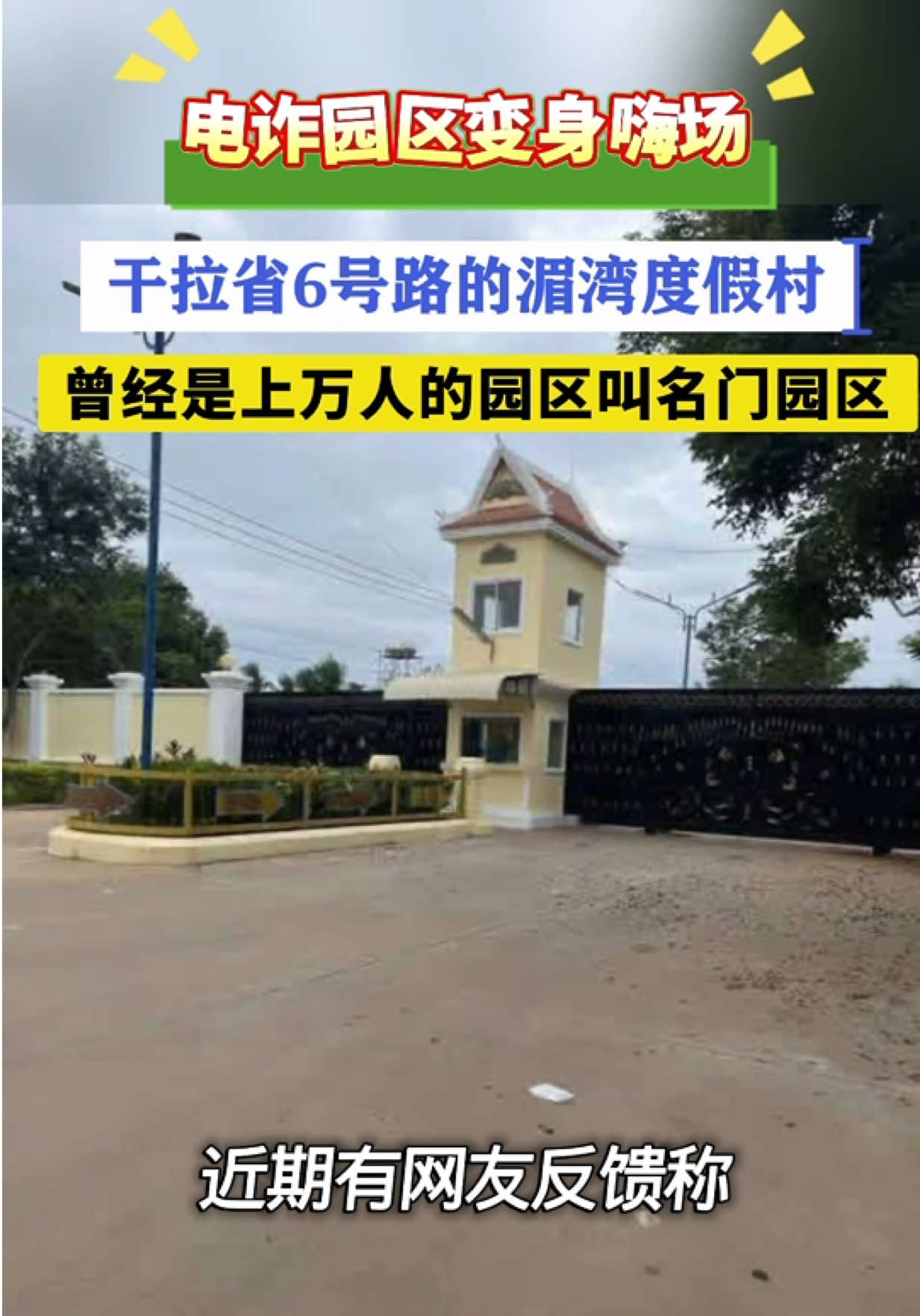 @天天国际反诈【东南亚新闻】
