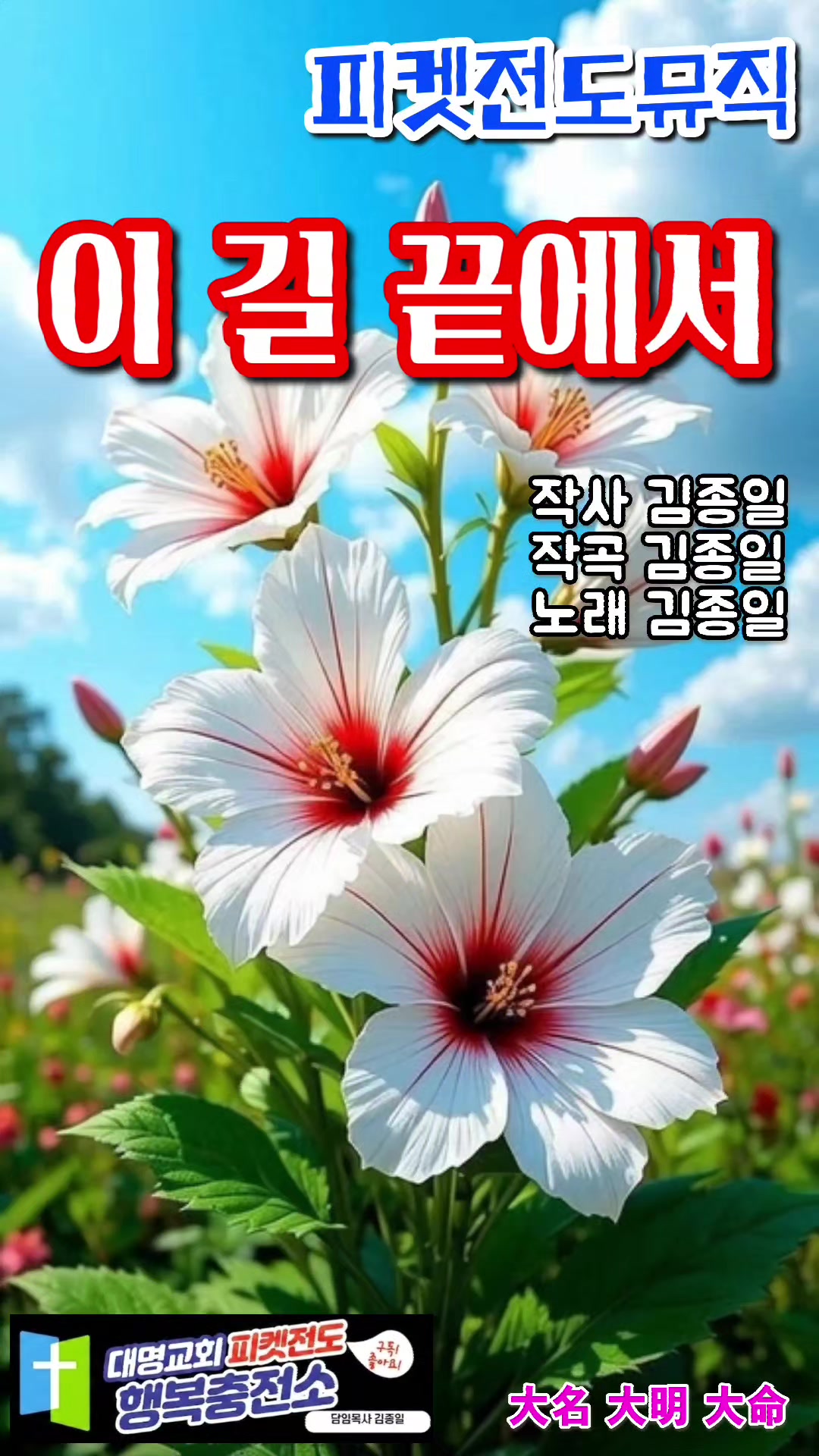 @피켓전도 김종일 목사