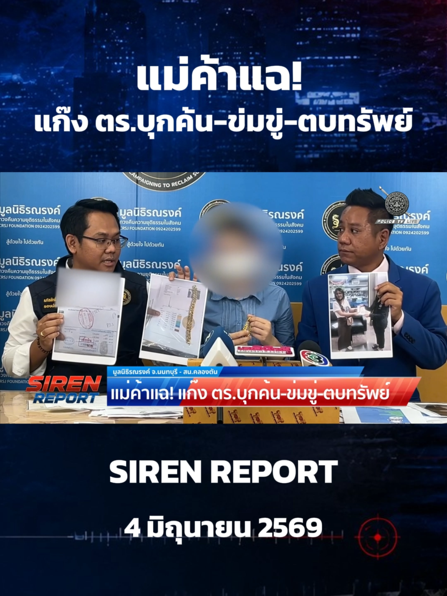 @POLICE TV