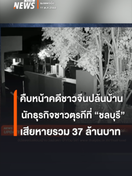 @Thai PBS news