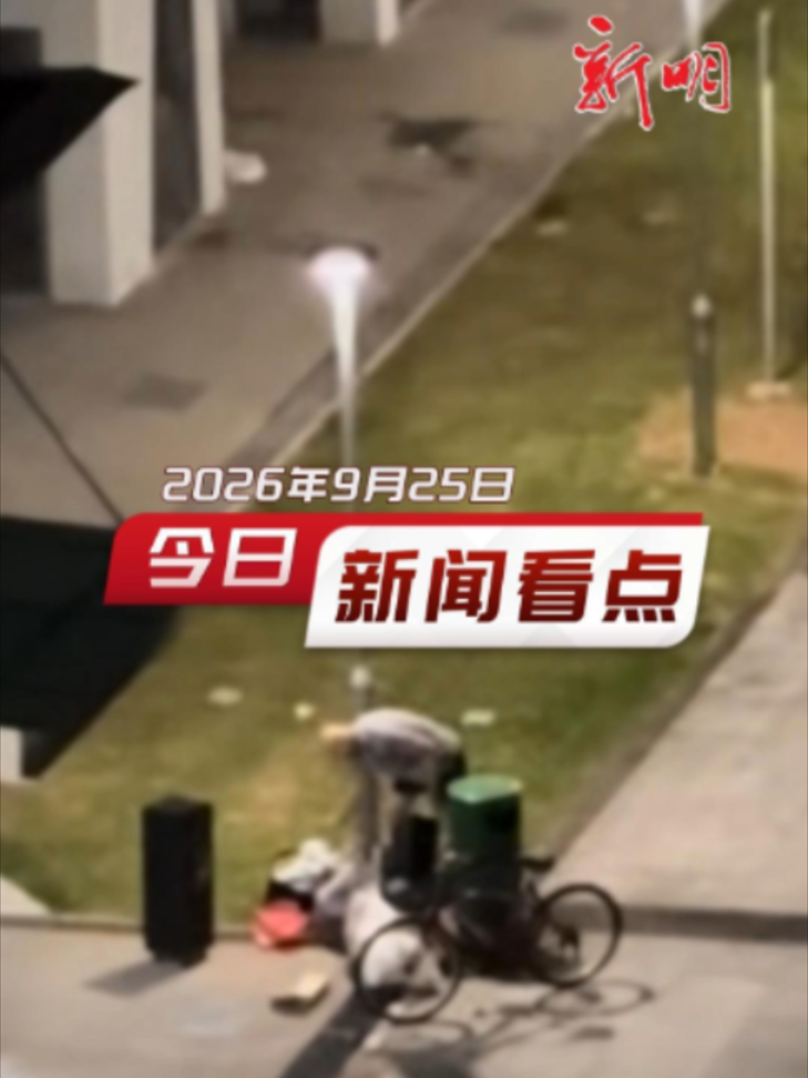 @新明日报