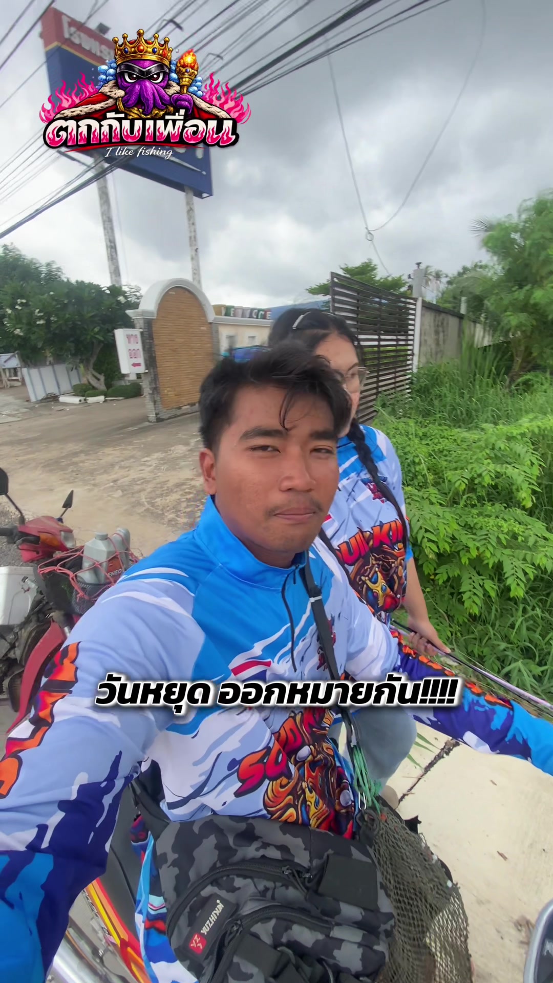 @ตกกับเพื่อน🦑 (likes fishing)