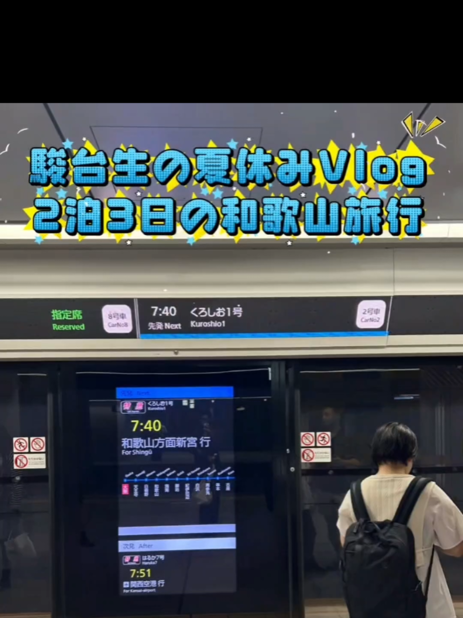 @駿台観光&外語ビジネスカレッジ大阪【鉄道サービス学科】