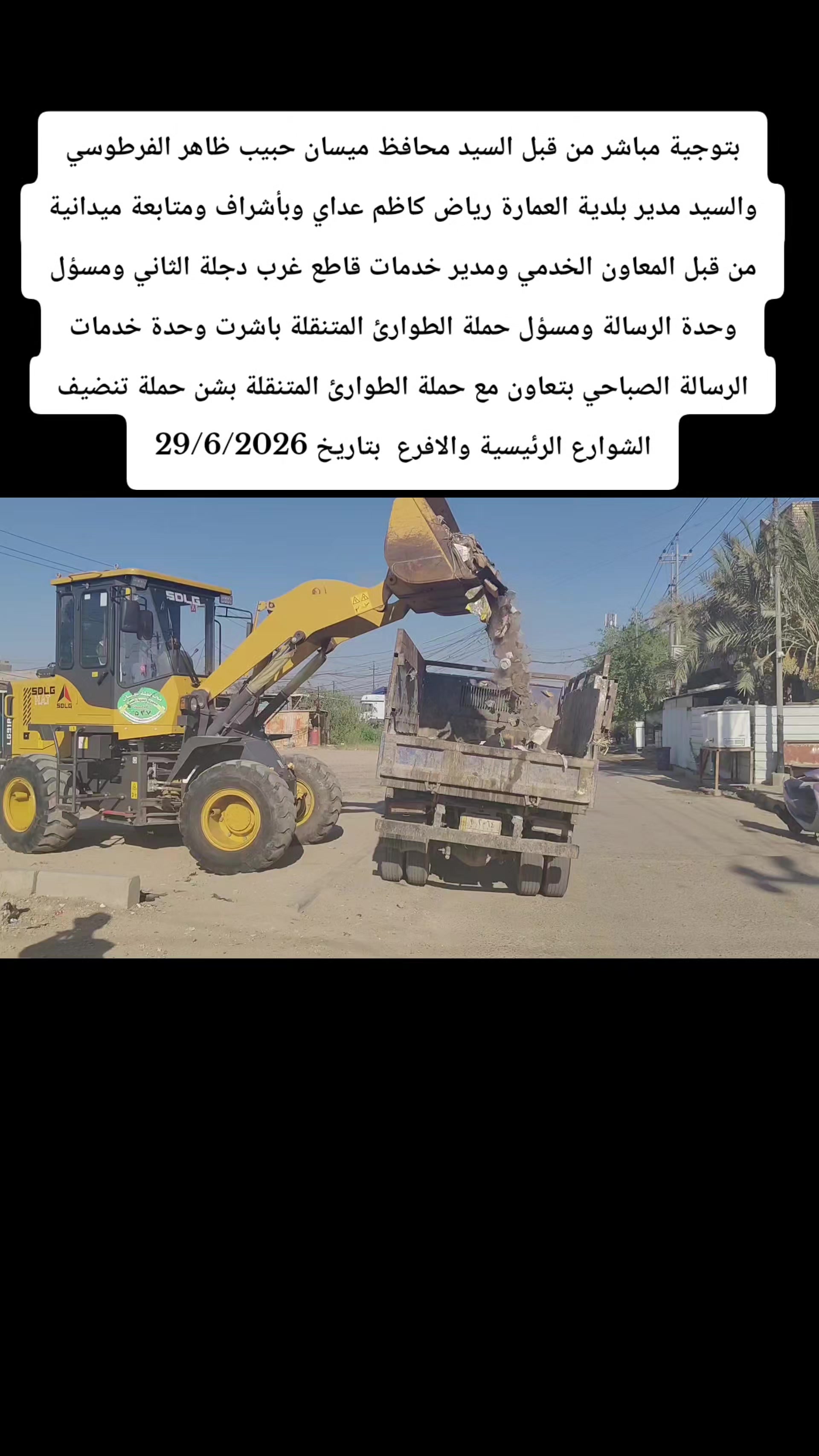 @اعلام وحدة خدمات رسالة الصباحي