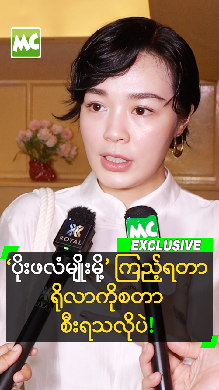 @Myanmar Celebrity TV