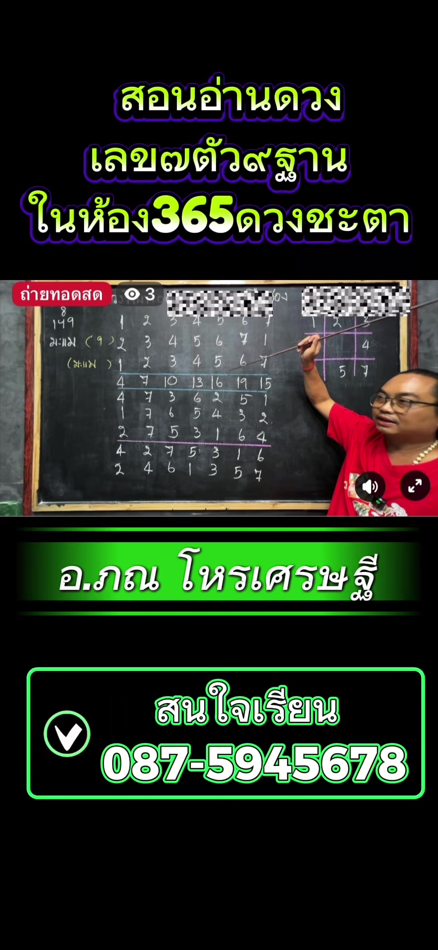 @อาจารย์ภณ โหรเศรษฐี