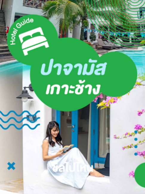 @Chillpainai