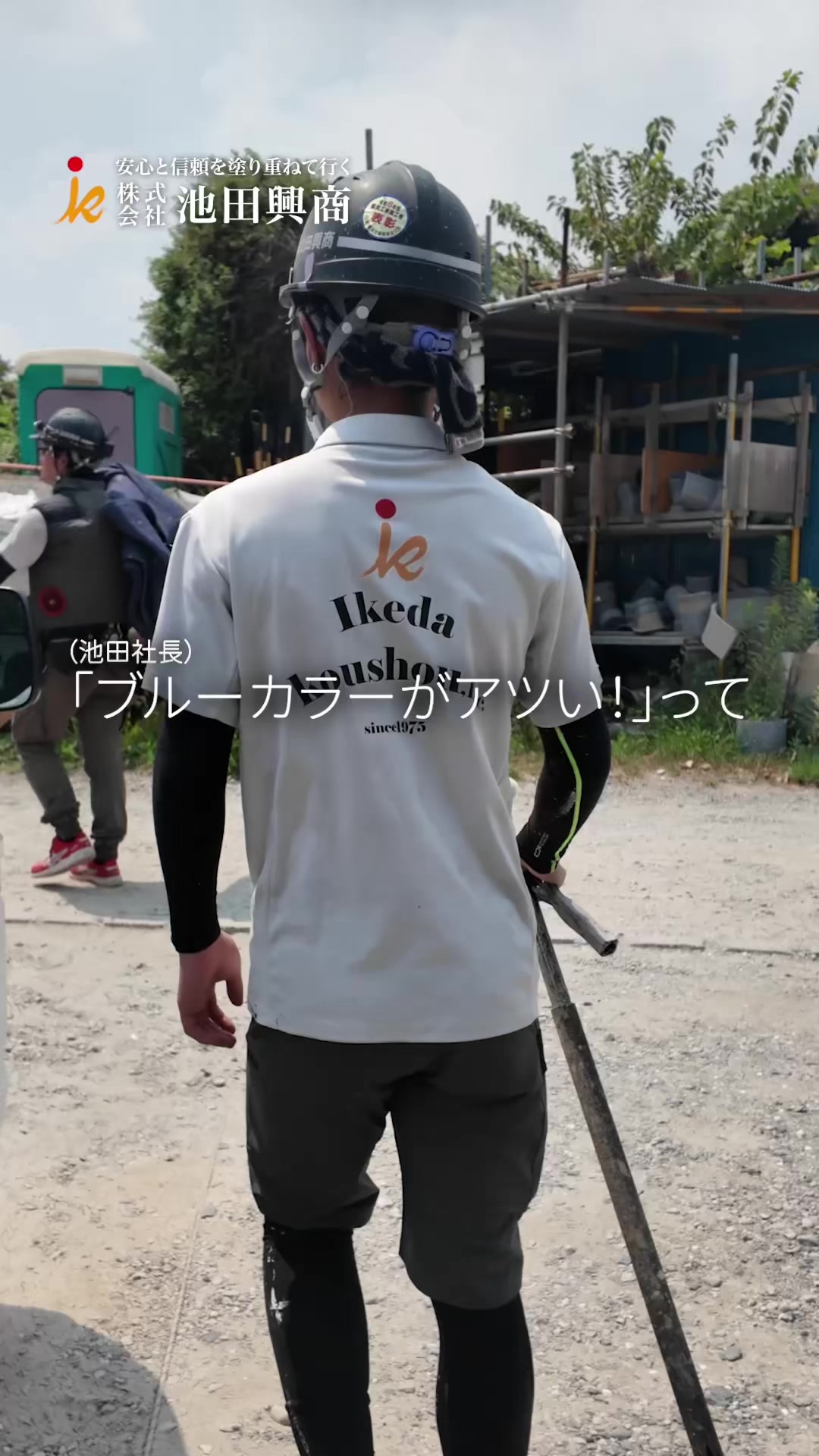 @日本1昇級しやすい塗装屋【池田興商】