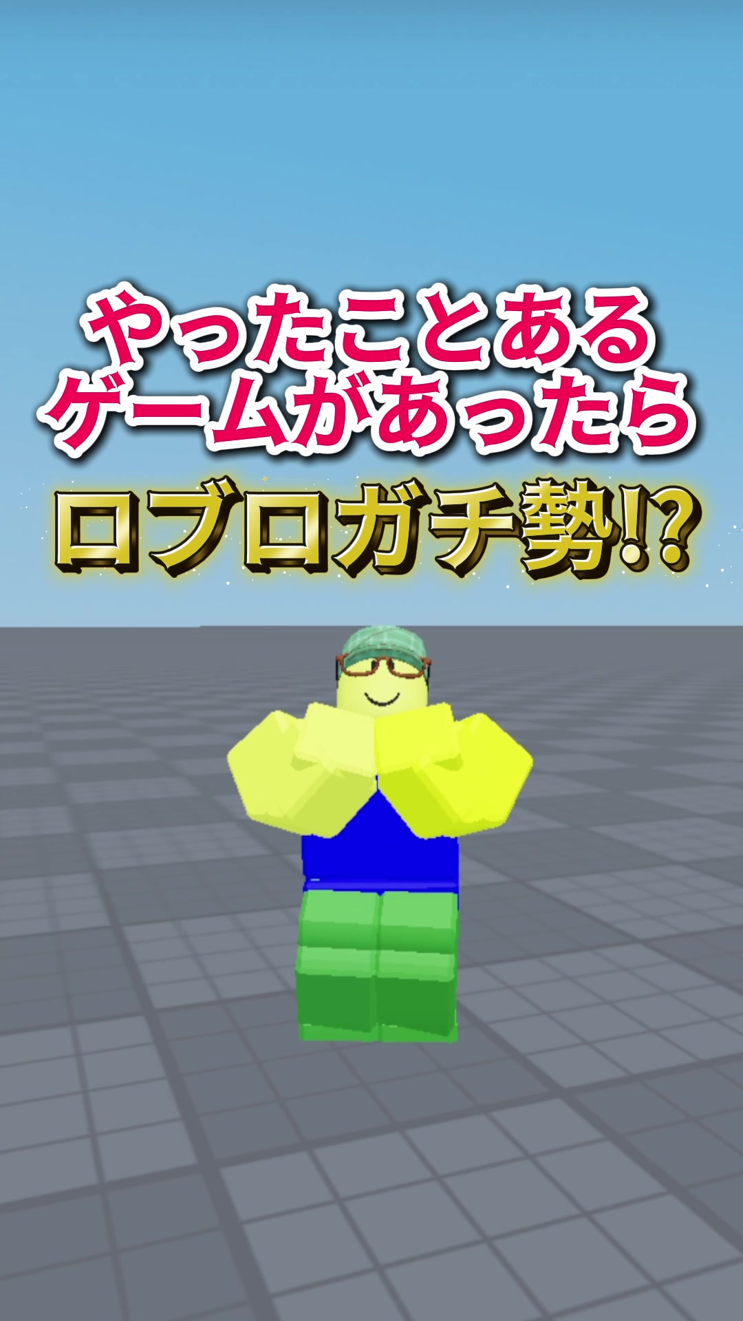@ロブロあそびチャンネル