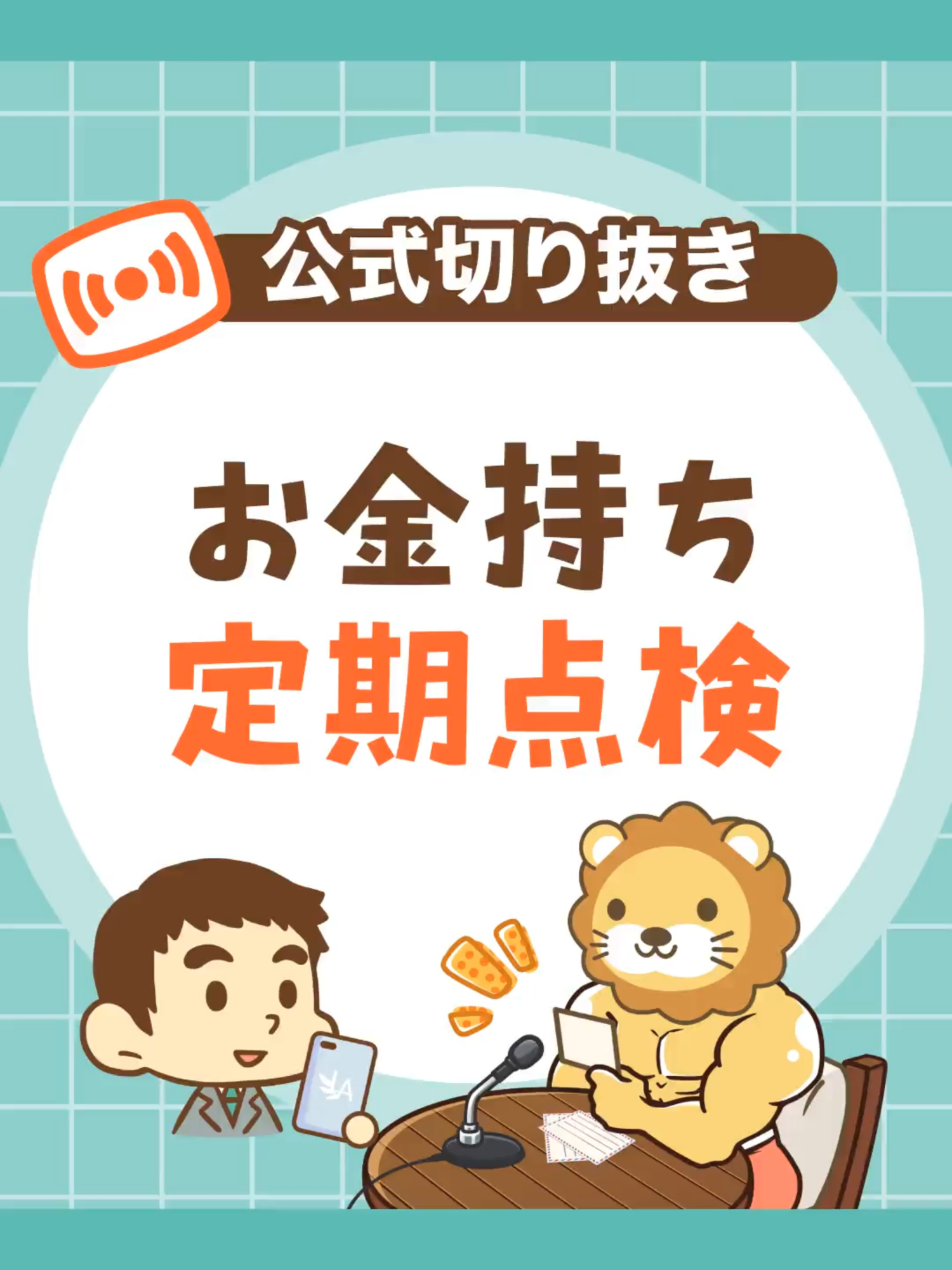 @両学長@リベ大