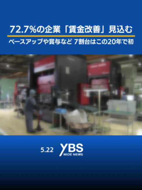 @YBSニュース 山梨【公式】