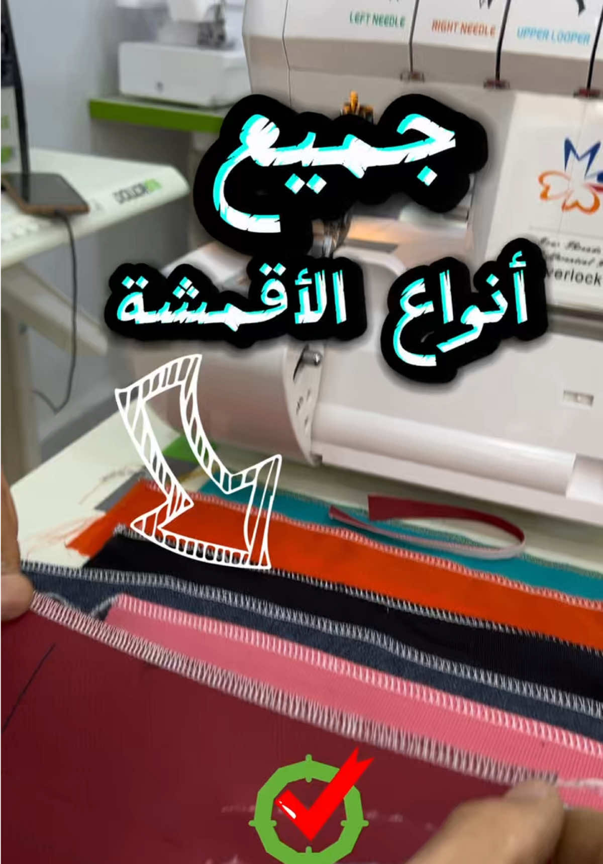 @YOUR MACHINE SEWING