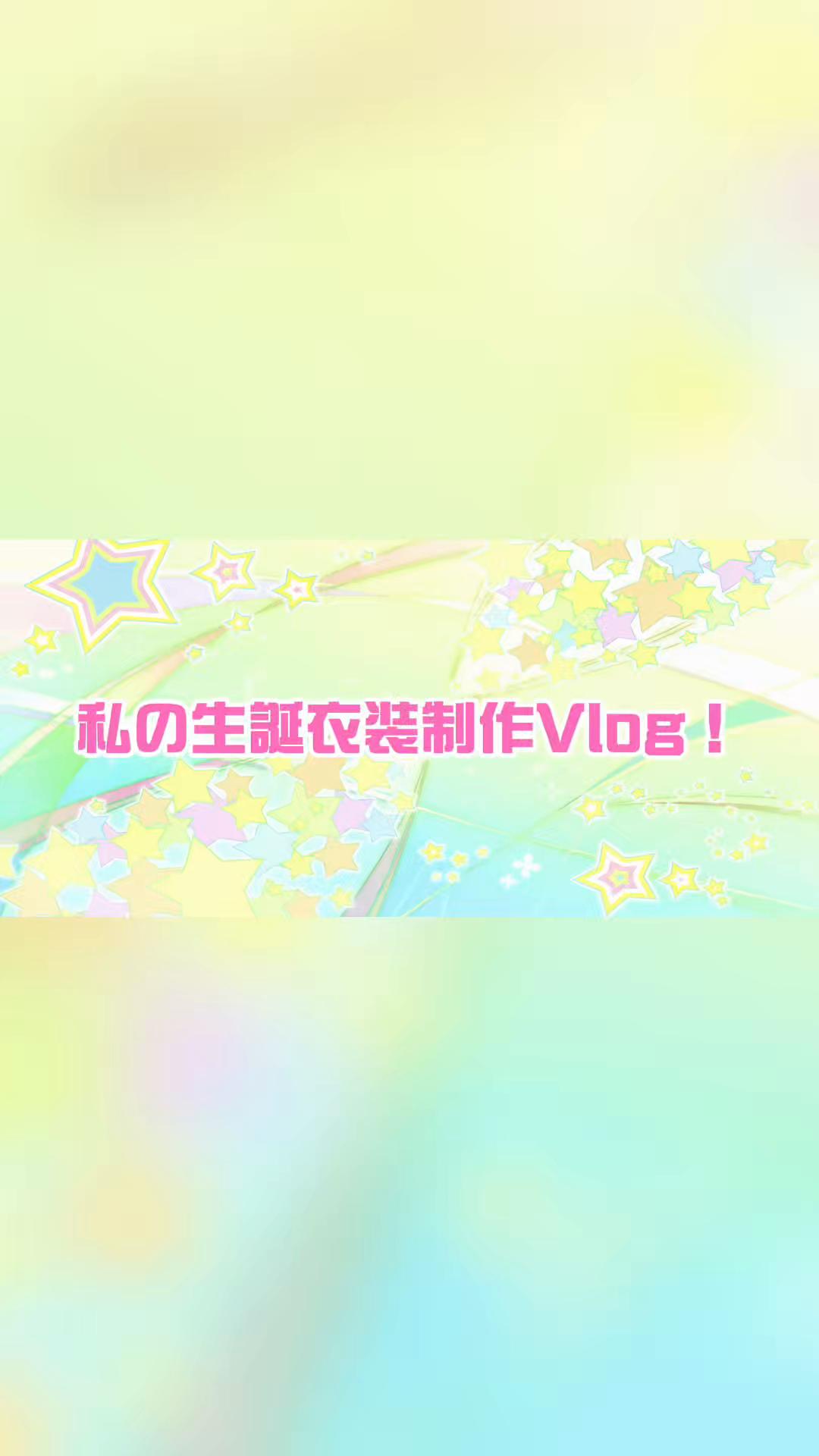 @ゐなな