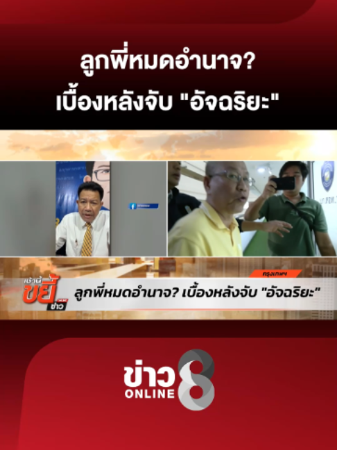 @ข่าวช่อง8