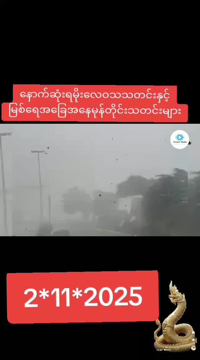 @ထာဝရနောက်ဆုံးက