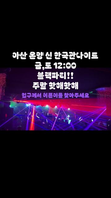 @온양 신한국관🍀이쁜이🍀