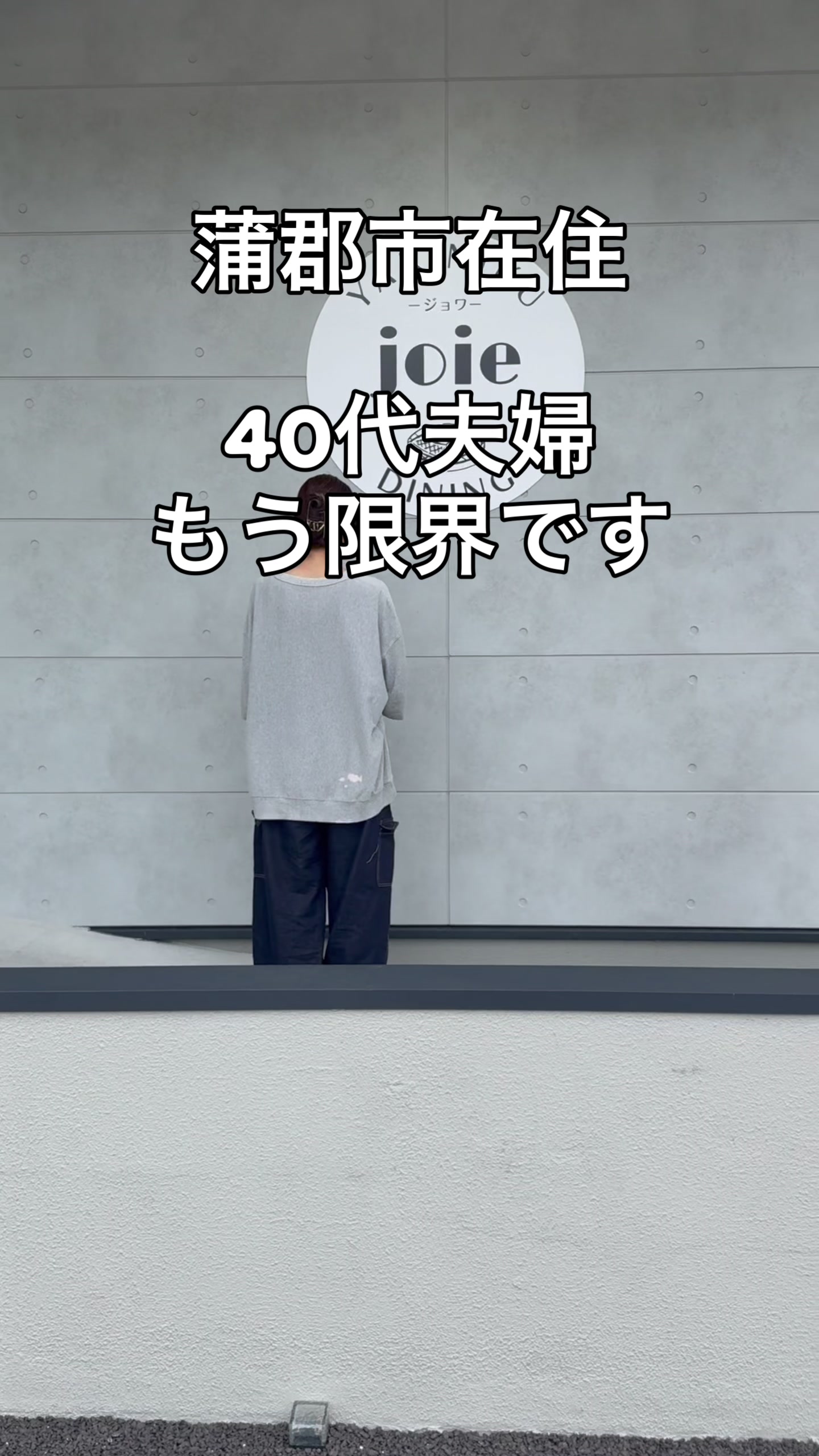 @焼肉ダイニングjoie-ジョワ-