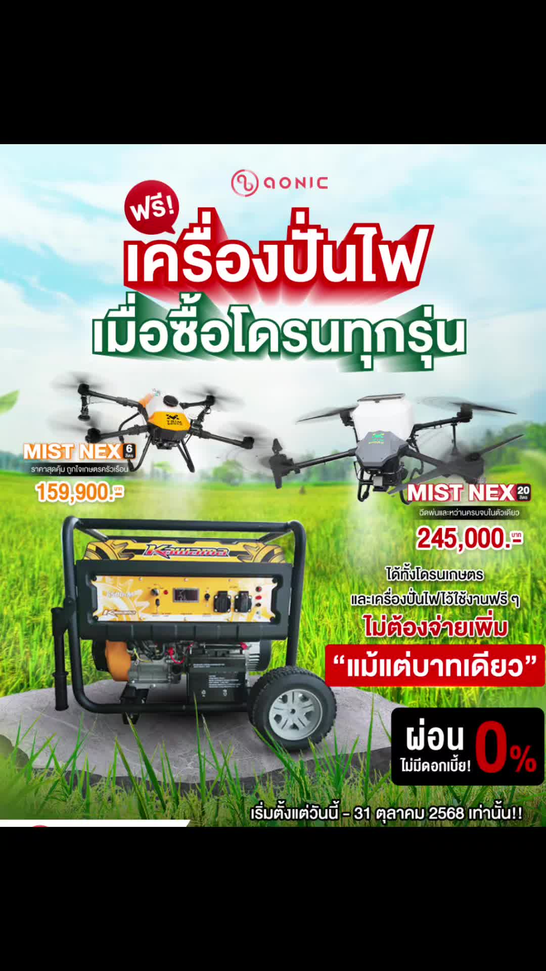 @Aonic จันทบุรี