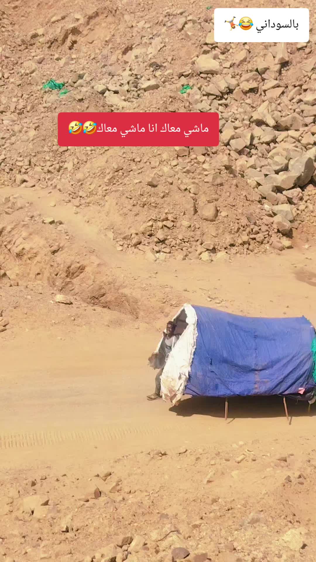 @بالسوداني 😂🤸♂️