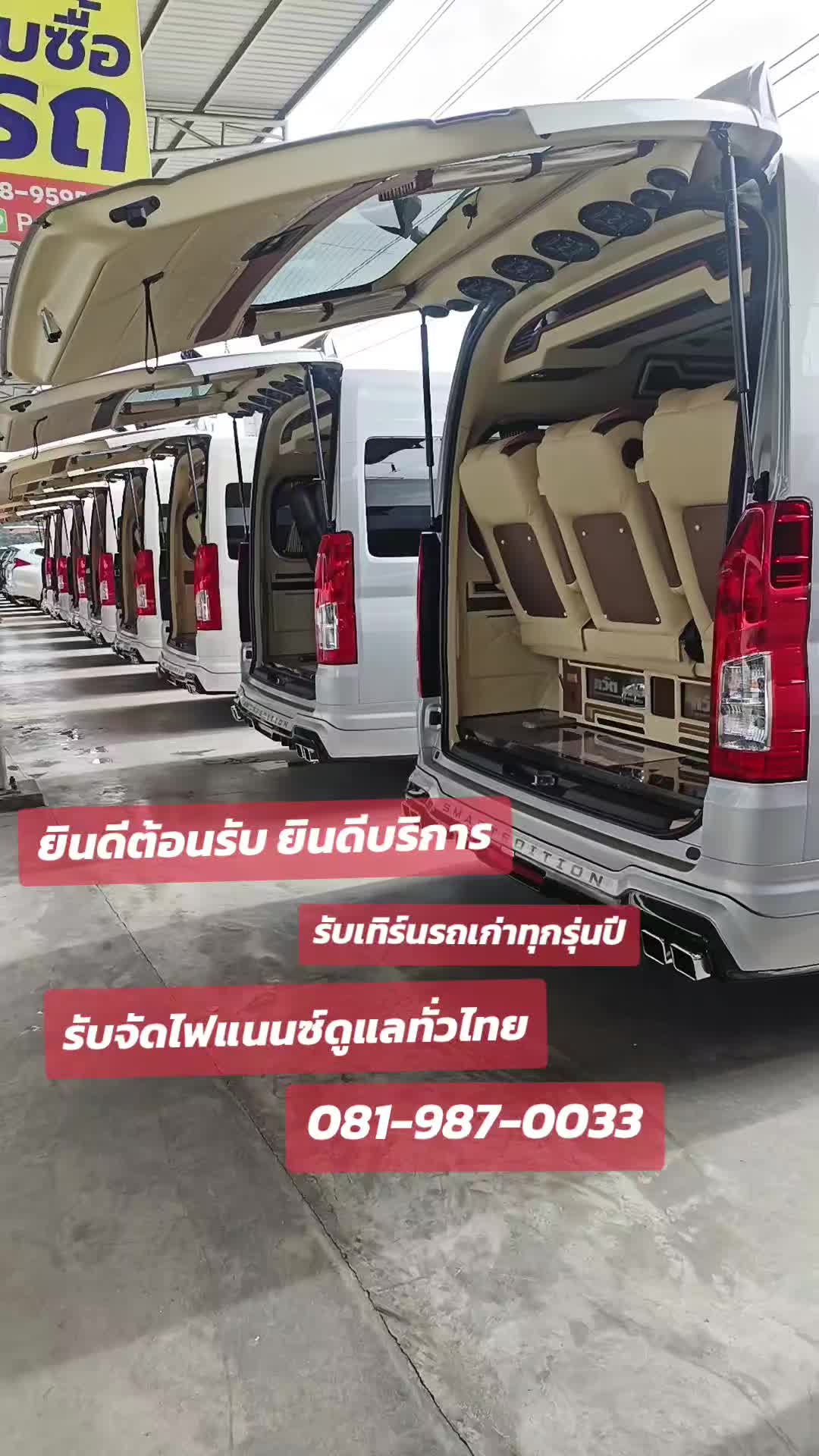 @รถตู้ภวัตออโต้byเซลอ้อยใจ