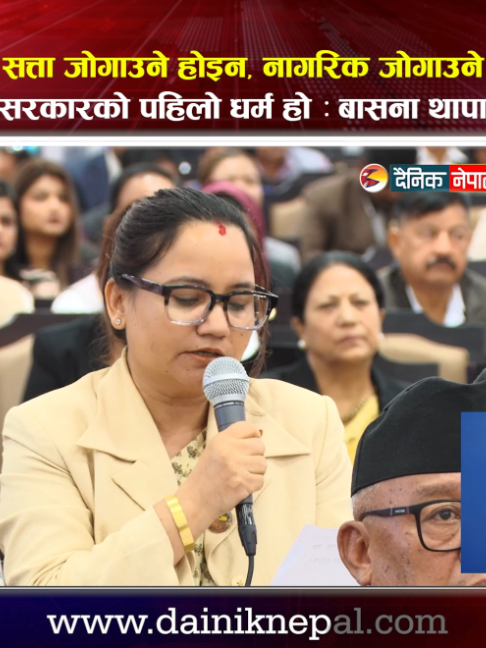 @दैनिक नेपाल